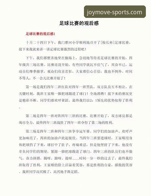 资深用户王磊分享：通过乐动体育平台深度体验世界杯附加赛绝杀时刻的心得